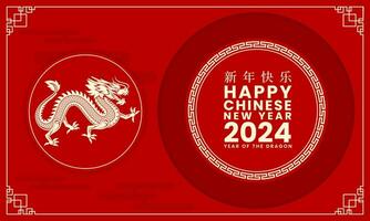 glücklich Chinesisch Neu Jahr 2024, Jahr von das Drachen. Mond- Hintergrund Design mit Drachen Tierkreis Symbol. Vektor Illustration