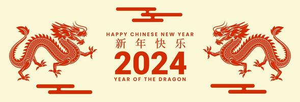 Lycklig kinesisk ny år 2024, år av de drake. lunar bakgrund design med drake zodiaken symbol. vektor illustration