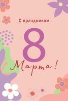 Lycklig Mars 8, kort med blommor. översättning av ryska inskriptioner - Lycklig Mars 8:e Semester. vektor