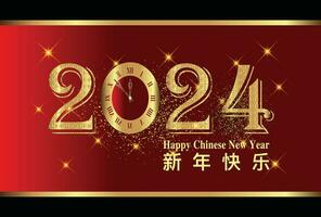 glücklich Chinesisch Neu Jahr 2024, modern kreativ Chinesisch Mond- Neu Jahr, Chinesisch Einladung vektor