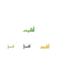 kreativ arabicum kalligrafi. shams i arabicum namn betyder Sol. logotyp vektor illustration.