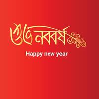 Lycklig ny år bangla typografi och kalligrafi vektor