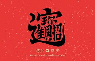 kinesisk kalligrafi kombination ord, menande drar till sig rikedom och skatter , kan vara Begagnade för kinesisk ny år dekorationer, material för vår festival kupletter. vektor