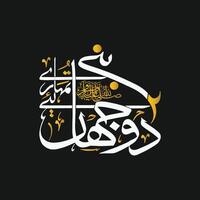 eidmiladunnabi Arabisch Kalligraphie von das Name von Allah im Arabisch vektor