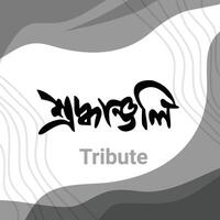 binomro sroddha shradhanjali bangla typografi betyder ödmjuk respekt. nationell sorg- dag i bangladesh bangla kalligrafi vektor