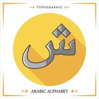 Arabisch Hijaiyah Brief Kinder Lernen lesen kostenlos Vektor