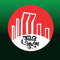 omor ekushe februari bangla typografi och kalligrafi design bengali text vektor