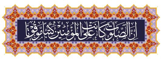 islamic kalligrafi, vers från de koranen vektor
