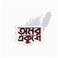 internationell mor språk dag i Bangladesh, 21:e februari 1952. illustration bengali ord säga evigt 21:e typografi vektor design