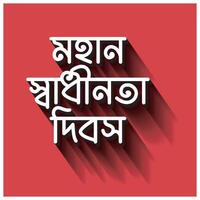 de oberoende dag av Bangladesh, tar plats på 26 Mars är en nationell Semester. den är känd som 'shadhinota dibosh' i bengali.bangladesh flagga vektor illustration design