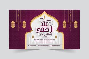 eid al adha islamisch Festival religiös Netz Banner Vorlage vektor