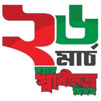 Unabhängigkeit Tag von Bangladesch 26 März Bangla Typografie Design vektor
