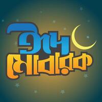 eid Mubarak Bangla Typografie Design vektor