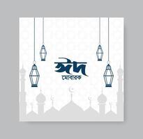 eid Mubarok islamisch Hintergrund Vorlage im Bangla, eid al fitr Vorlage Design, heilig Tag zum Muslime, Gruß Hintergrund, eid Mubarak Vorlage vektor