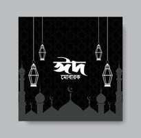 eid Mubarok islamisch Hintergrund Vorlage im Bangla, eid al fitr Vorlage Design, heilig Tag zum Muslime, Gruß Hintergrund, eid Mubarak Vorlage vektor