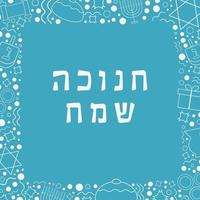 ram med hanukkah semester platt design svart tunn linje ikoner med text på hebreiska vektor