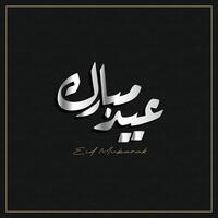 arabicum typografi för eid mubarak, eid ul fitr mubarak. vektor illustration