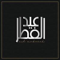arabicum typografi för eid mubarak, eid ul fitr mubarak. vektor illustration