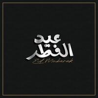 arabicum typografi för eid mubarak, eid ul fitr mubarak. vektor illustration