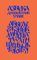 das alphabet der alten russischen schriftart. vektor
