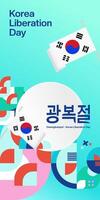 Korea National Befreiung Tag Vertikale Banner im bunt modern geometrisch Stil. glücklich gwangbokjeol Tag ist Süd Koreanisch Unabhängigkeit Tag. Vektor Illustration zum National Urlaub feiern