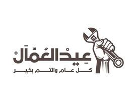 Übersetzung Arbeit Tag im Arabisch Sprache Wunsch Ihre ein glücklich Tag Gruß Logo Design vektor