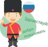 Illustration von Karikatur Zeichen Sprichwort Hallo und herzlich willkommen im Russisch vektor