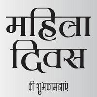 Text zum internationalen Frauentag in Hindi-Sprache "Antar Rashtriya Mahila Diwas". Indien vektor