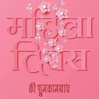 text på internationella kvinnodagen skriven på hindi "antar rashtriya mahila diwas"-språk. Indien vektor