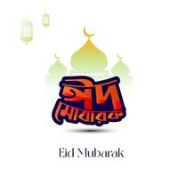 eid mubarak bangla typografi och kalligrafi. eid ul fitr, eid al adha. religiös Semester berömd förbi muslims över hela världen design vektor