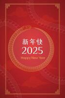 glücklich Chinesisch Neu Jahr 2025. a4 Schlangenhaut Netz Banner, Vorlage mit Kopieren Raum vektor