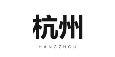 Hangzhou im das China Emblem. das Design Eigenschaften ein geometrisch Stil, Illustration mit Fett gedruckt Typografie im ein modern Schriftart. das Grafik Slogan Beschriftung. vektor