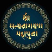 shree satyanarayan pooja eller lord satyanarayana ritualer är skrivna på hindi, marathi indiska typsnitt vektor