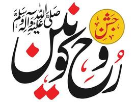 eid milad un nabi islamisk kalligrafi vektor
