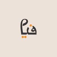 pia - einzigartiges Logo-Design in Englisch und Arabisch vektor