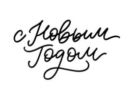 russischer text kalligraphie beschriftungstext frohes neues jahr vektor
