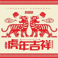 2022 Chinesisches Neujahr Tiger Papier schneiden Vektor-Illustration. Übersetzung Glücksjahr des Tigers, Glücksjahr vektor