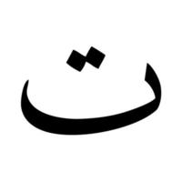vektor för det arabiska alfabetet. arabiska kalligrafielement.