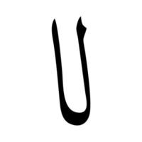 Vektor des arabischen Alphabets. arabische kalligraphie elemente.