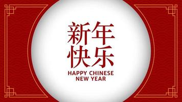 rot und gold frohes chinesisches neujahrsfest banner design. leere fahne mit asiatischem festlichem verzierungsvektor. Übersetzen aus dem Chinesischen frohes neues Jahr. Vektor-Illustration. vektor