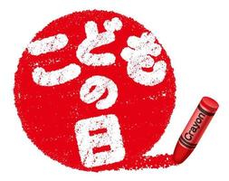 japanisches kindertag-vektorzeichenstiftsymbol und -logo. textübersetzung - kindertag. vektor