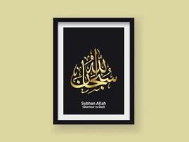 subhan allah gloriour ist gott arabische islamische kalligrafie mit schwarzem rahmenvektor vektor
