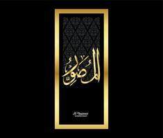 al musawwir name von allah der former der schönheit arabische islamische kalligraphie goldrahmen schwarzer hintergrundvektor