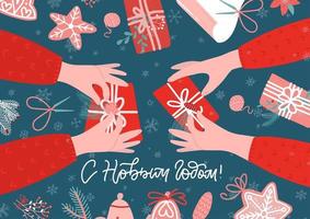 platt illustration av händer som håller julklapp. nyårskort vektor illustration gåva. ryska citat bokstäver - gott nytt år. ovanifrån gratulationskort.