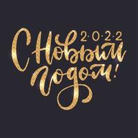 frohes neues jahr 2022 - russische kalligrafie mit goldenen pailletten und glühen. weihnachtliche kyrillische beschriftung für feiertagsgrüße. Vektor dekorativer Glitzereffekt.