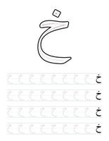 Wie schreibe ich arabische Buchstaben mit dem Tracing Guide für Kinder? vektor