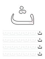 arabische buchstaben handschrift übungsarbeitsblatt für kinder