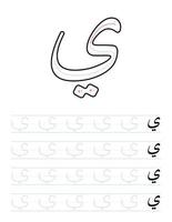 Arbeitsblatt zum Schreiben von arabischen Buchstaben für die Vorschule vektor