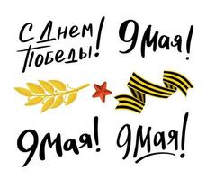 9. mai beschriftungspostkarte in russischer glücklicher siegestagsvektorillustration vektor