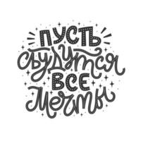 handgezeichneter schriftzug mit guten wünschen auf russisch. vektor
